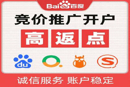 搜索开户返点政策对商家的影响及案例